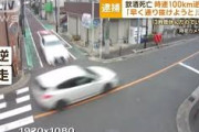 【速報】さいたま地検「逆走、飲酒時速100kmでしたが危険運転ではありません」川口の中国人車カスに忖度ｷﾀ━━!