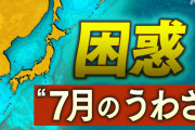 7月5日問題、ついに国際線も運休ｗｗｗ 5600億円の損失らしい
