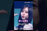 5期生メインフォーカス『チートデイ』1.17　#乃木坂46