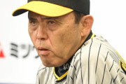 ハマスタ１１連敗の阪神岡田監督が判定に不満　「佐野なんか三振で三者凡退やんけ」