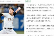 【巨人】第４戦先発は高木京介　通算２２９登板全てリリーフで「プロ初先発」原監督が秘策