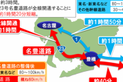 浜松－愛知間90キロ信号なし　名豊道路の全線開通近づく