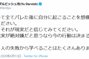 ダルビッシュ「浮気して全てバレた後に自分に起こることを想像してみてください」