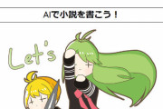 「AIに小説の続きを書かせるサイト」が凄すぎると話題に！これは続きが読みたくなるｗｗｗｗｗ