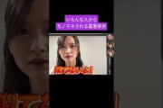 モノマネで弄られまくる冨里奈央 260921 金川紗耶