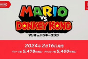 【ニンダイ】『マリオ vs. ドンキーコング』2024年2月16日発売決定！