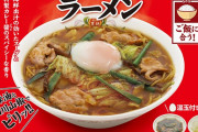 【画像】餃子の王将の新発売ラーメンがこちら