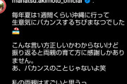 秋元真夏さん、インスタで水着ショットを公開ｗ【乃木坂46】