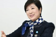 小池都知事、再出馬