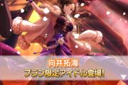 【デレステ】シンデレラフェス月2回になったのどう思ってる？