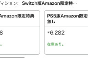 【悲報】ドラクエ3、Switch版だけが売り切れｗｗｗｗｗｗｗｗｗｗｗｗｗｗ
