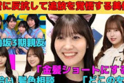 【松尾美佑】運営に反抗してグループから追放を覚悟する美佑様/佐藤璃果に浮気を疑われる松尾/命拾いする岡本姫奈/日向坂3期生と仲良し/文字起こし（乃木坂46・のぎおび）