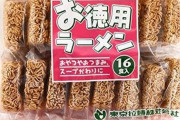 （ヽ´ん`）「お徳用ラーメンなら卵と豆腐入れても１００円しないぞ」