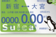 夫の定期券を使っただけの奥さんが88万円を請求されて号泣