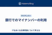 【悲報】銀行口座とマイナンバー紐付けへ　　案の定w