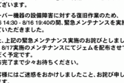 緊急メンテの詫びジェムはいくつ配るんだろうな？