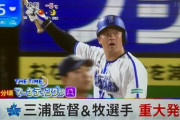 DeNA牧秀悟、DeNA来季キャプテンに就任　TBSテレビ「THE TIME」に出演し発表！！