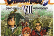 『ドラクエ7』始めたんやけどいきなり悲しいエピソードすぎやろ
