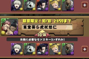 【パズドラ】え！？夏油傑交換可能では！？優しいね