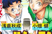 デスノートの小畑健先生『ショーハショーテン！』とかいうお笑い青春漫画をお描きになる模様