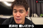 武井壮「武井壮嫌いだからチャンネル変えたとかツイートたまにあるけど思っててもいうなや！」
