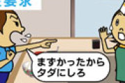 「キャンセル料取るつもりか！」 小学校教師、飲食店の予約でとんでもない要求・・ 告発ツイートに衝撃走る