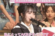 【AKB48】向井地美音の総監督在任期間が歴代最長になる
