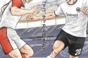 長谷部誠のサッカー人生が特別漫画に！スカパーが人気漫画「シュート！」とのコラボ発表