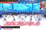 【朗報】日向坂46、Mステに唐突に登場！