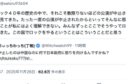 【チャイナリスク】爆風スランプのドラマー・ファンキー末吉氏、中国公演中止に怒るミュージシャンに超絶大正論「数限りないほどの公演中止を見てきた」「この国でロックをやるということはこういうこと」