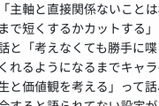 鬼滅作者「主軸と関係ないことは極限まで短くするかカットする」