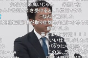 国民・玉木代表「自民党は選挙でもステマを行なっているのではないかと疑わざるを得ない」