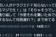 X民「若者にドラクエ派かFF派どちらなのか聞いたら全員ポケモン派だった」←大バズり