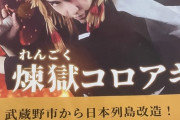 【開票速報】武蔵野市議選  　煉獄コロアキ、落選