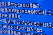【画像】サッカー日本代表伊東さん、ガチでハメられたくさいと話題