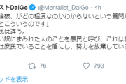 メンタリストDaiGoさん　ツイッターに投稿したポエムがかっこよすぎる