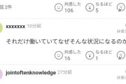 【悲報】ヤフコメ民、ワープアママに対する返信コメあまりにも酷い。この世の地獄かよ…