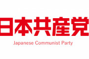 共産党地区幹部、公明党支持者を装い条例案反対求めるFAXを送信「賛成したら公明党に一切投票しません」