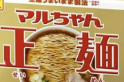 【悲報】マルちゃん正麺の漫画「面倒くせぇからママ消す」主婦層「ママの分は？」