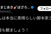 【画像】ぼざろ作者「吉田恵里香さんは本当に素晴らしい脚本家さんです！虎に翼皆も観ましょう！」 ←ノイズ民、逝く