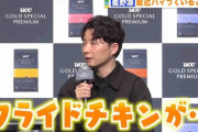 星野源 みそ汁にハマる「前の日のフライドチキンをほぐして入れると、とんでもなくおいしい」