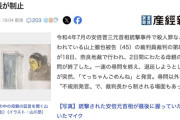 【裁判】山上徹也被告の母「てっちゃん、ごめんね」