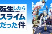 山佐の新台予定最新版　9月以降→「L転生したらスライムだった件」年末→「Lモンキーターン」