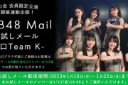 【AKB48】お試しメール期間中なのにメールを送ってこないメンバー【モバメ】