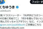 【悲報】きくちゆうきさん、フォロワー100万人切りそうwuwuwuwuwuwuwuwuwuwuwuwuwuwuwuwu