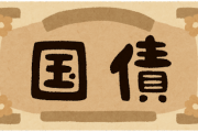 【超質問】日本国債1000兆円←これどう返せばいいんだ？？？