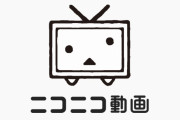 【悲報】ニコニコ動画、ついに完全終了か