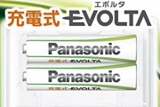 パナソニック、充電式エボルタをエネループに統一