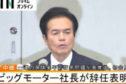 ビグモ社長「社員もやっていい事と悪い事がある。不正を働いた人間には相応の償いをしてもらいたい」