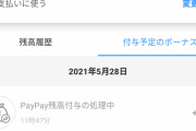 PayPay銀行を給与振り込み口座にするのってアリ？